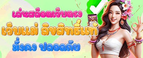 แจ็คพอตพิเศษสำหรับสมาชิกใหม่ promotion